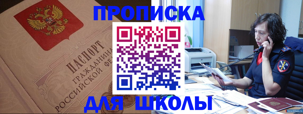 прописка ребенка в Белогорске