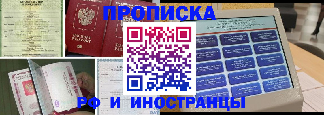 прописка от собственника в Белогорске